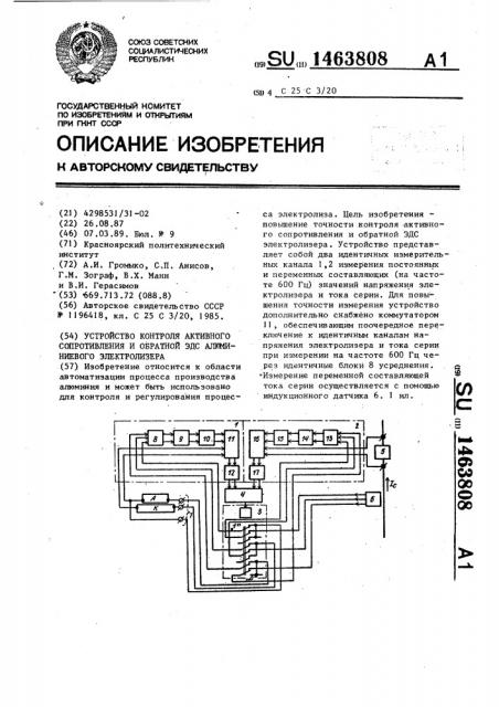 Устройство контроля активного сопротивления и обратной эдс алюминиевого электролизера (патент 1463808)