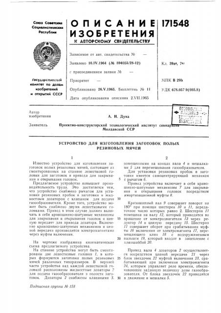 Устройство для изготовления заготовок полых (патент 171548)
