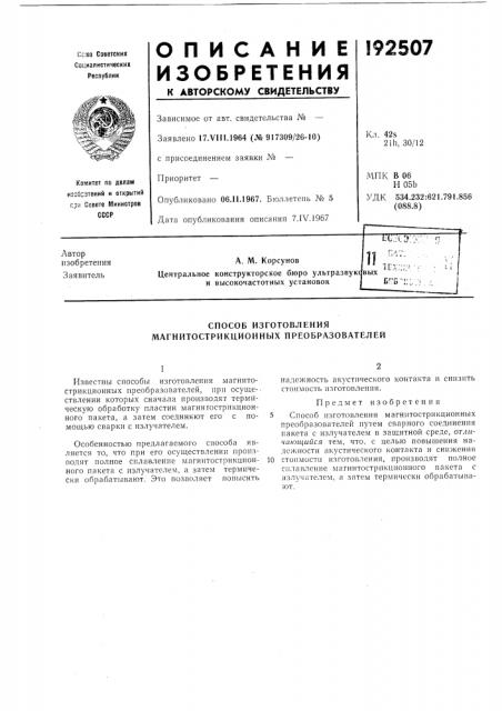 Патент ссср  192507 (патент 192507)
