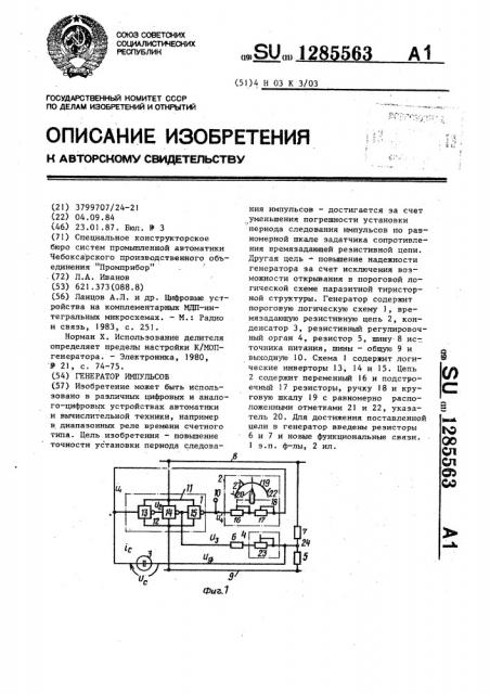 Генератор импульсов (патент 1285563)