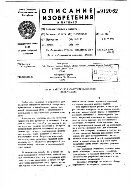 Устройство для измерения вызванной поляризации (патент 912062)