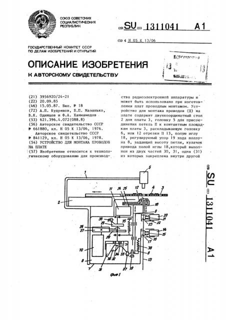 Устройство для монтажа проводов на плате (патент 1311041)