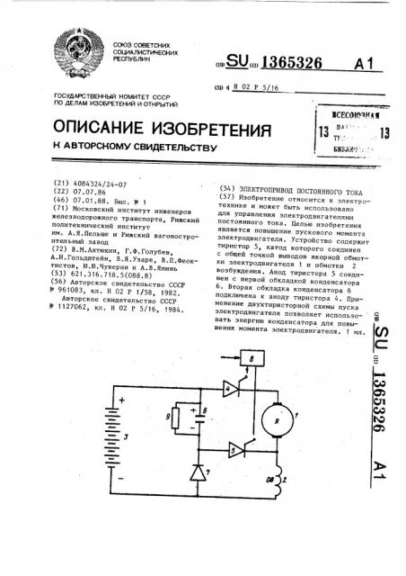 Электропривод постоянного тока (патент 1365326)