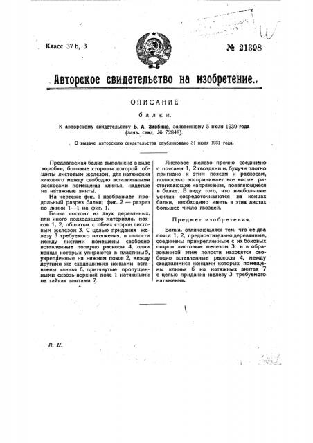Балка (патент 21398)