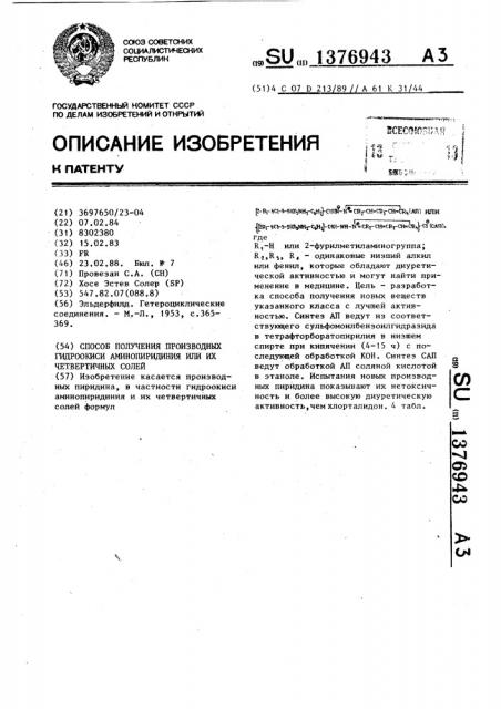 Способ получения производных гидроокиси аминопиридиния или их четвертичных солей (патент 1376943)