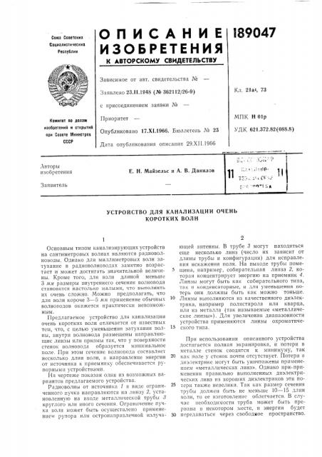 Патент ссср  189047 (патент 189047)