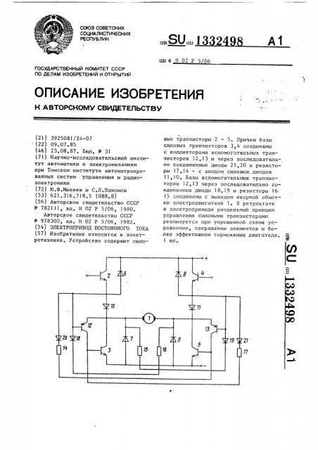 Электропривод постоянного тока (патент 1332498)