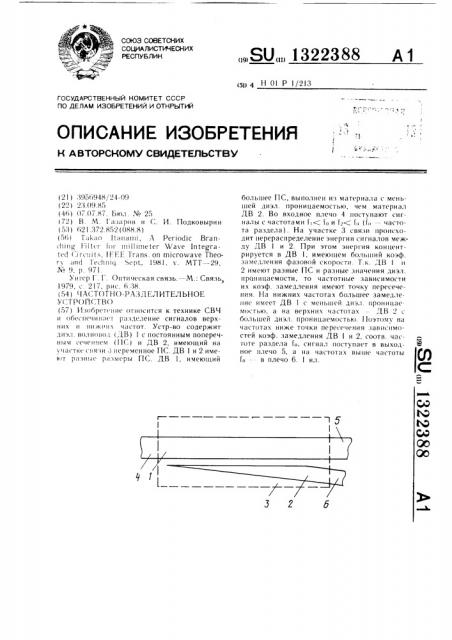 Частотно-разделительное устройство (патент 1322388)