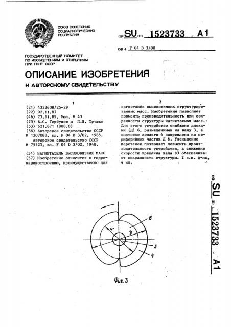 Нагнетатель высоковязких масс (патент 1523733)