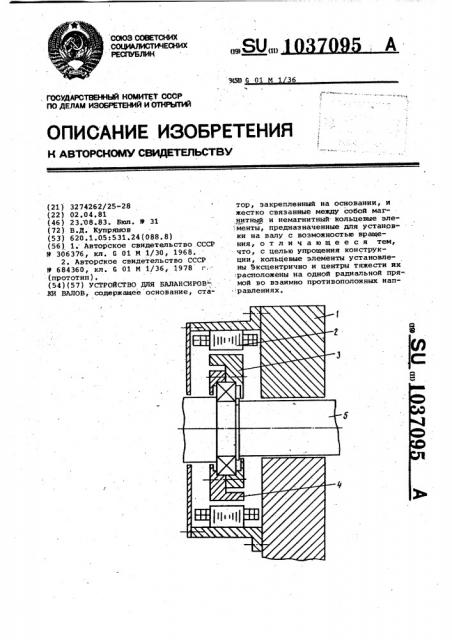 Устройство для балансировки валов (патент 1037095)