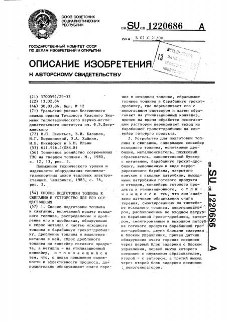 Способ подготовки топлива к сжиганию и устройство для его осуществления (патент 1220686)