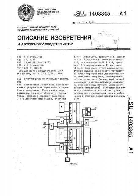 Программируемый генератор импульсов (патент 1403345)