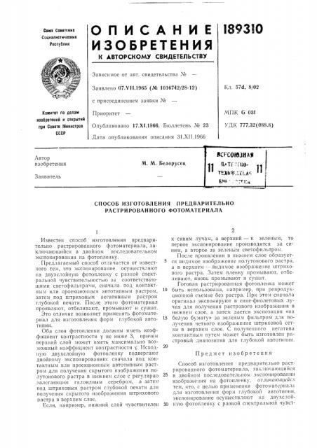 Патент ссср  189310 (патент 189310)