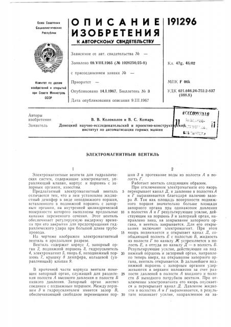 Электромагнитный вентиль (патент 191296)