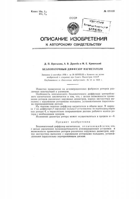 Безлопаточный диффузор нагнетателя (патент 121135)