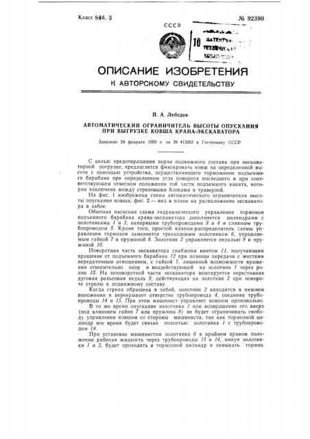 Автоматический ограничитель высоты опускания при выгрузке ковша крана-экскаватора (патент 92390)