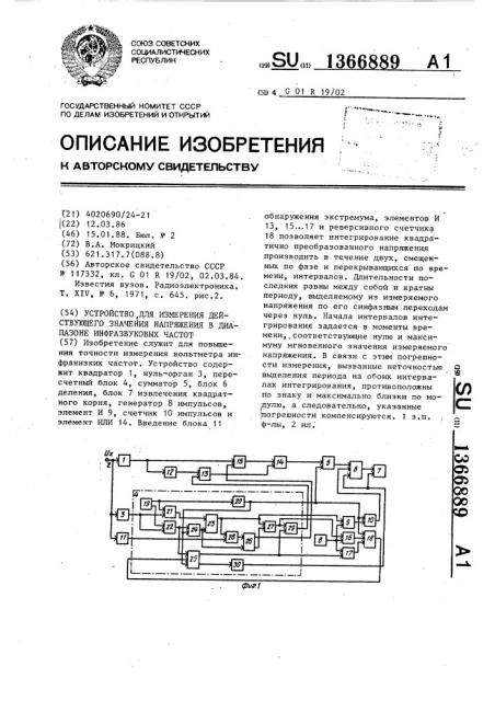 Устройство для измерения действующего значения напряжения в диапазоне инфразвуковых частот (патент 1366889)