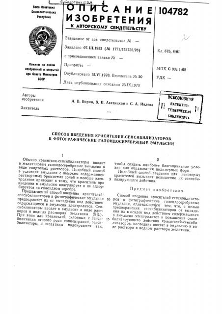 Патент ссср  104782 (патент 104782)