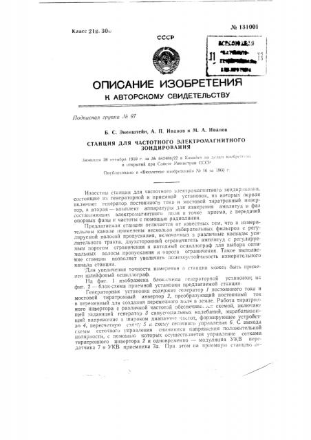 Станция для частотного электромагнитного зондирования (патент 131001)