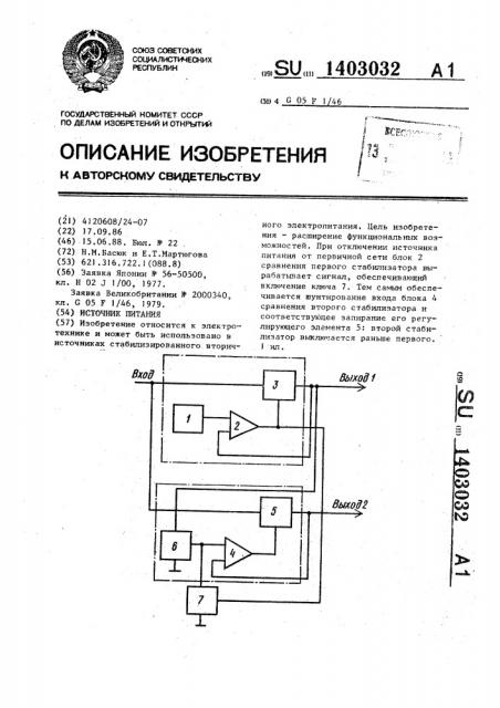 Источник питания (патент 1403032)