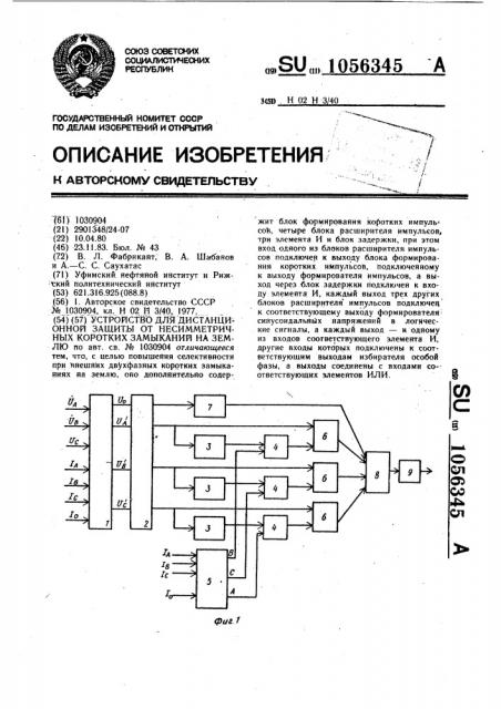 Устройство для дистанционной защиты от несимметричных коротких замыканий на землю (патент 1056345)