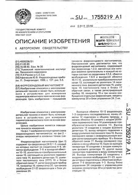 Феррозондовый магнитометр (патент 1755219)