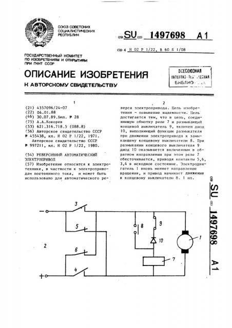 Реверсивный автоматический электропривод (патент 1497698)