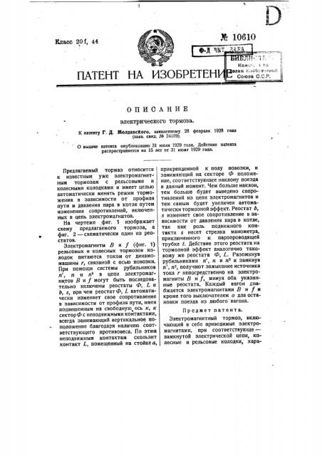 Электромагнитный тормоз (патент 10610)