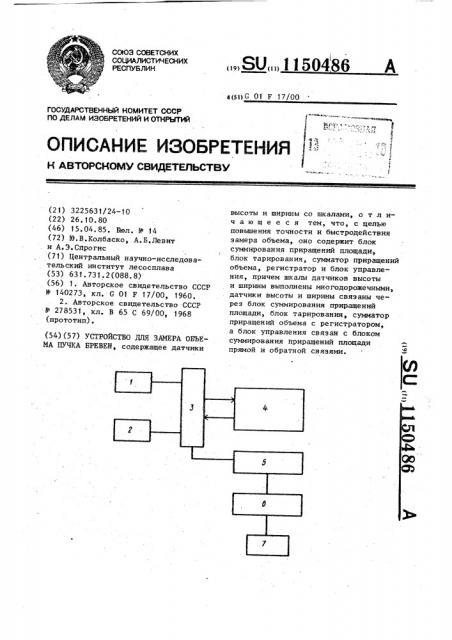 Устройство для замера объема пучка бревен (патент 1150486)