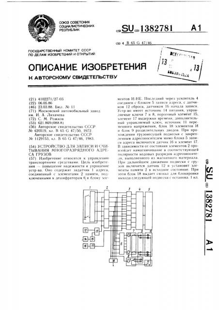 Устройство для записи и считывания многоразрядного адреса грузов (патент 1382781)