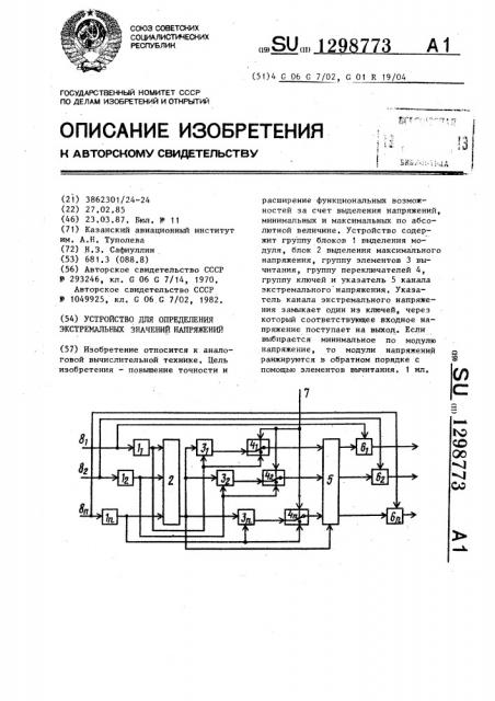 Устройство для определения экстремальных значений напряжений (патент 1298773)