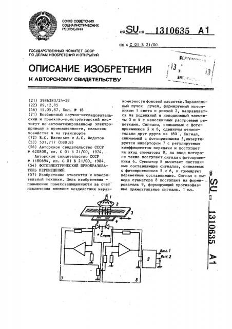 Фотоэлектрический преобразователь перемещений (патент 1310635)