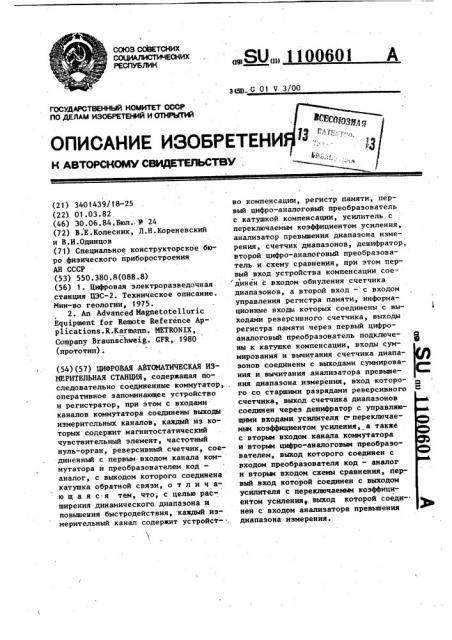 Цифровая автоматическая измерительная станция (патент 1100601)
