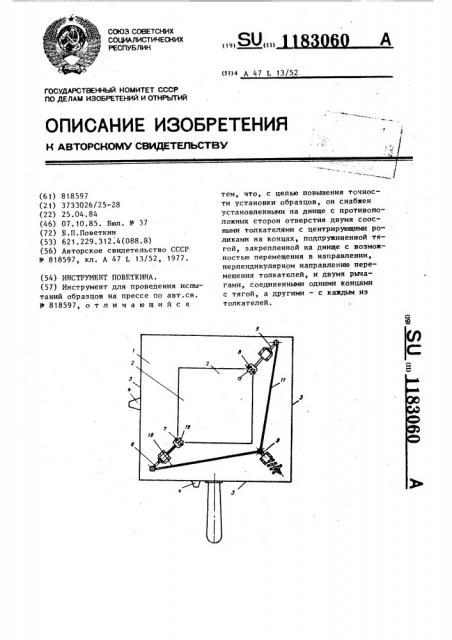 Инструмент поветкина (патент 1183060)