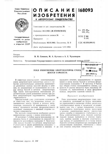 Патент ссср  168093 (патент 168093)