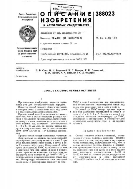 Способ газового обжига окатышей (патент 388023)