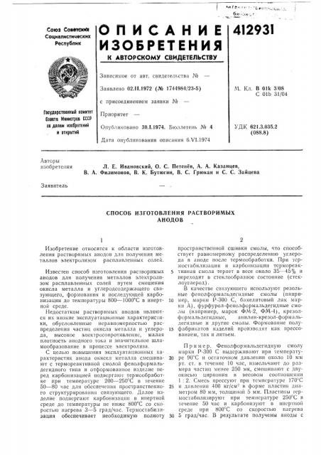 Патент ссср  412931 (патент 412931)