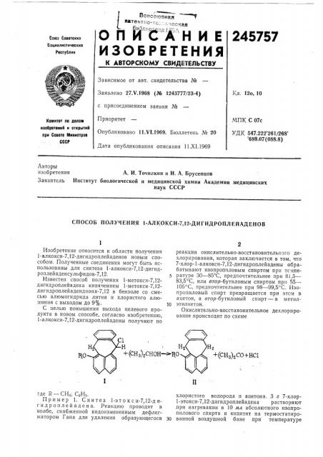 Патент ссср  245757 (патент 245757)