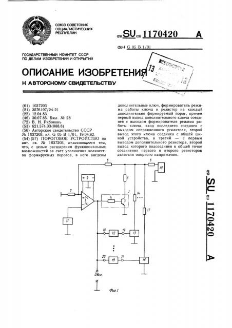 Пороговое устройство (патент 1170420)