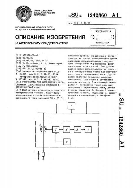 Устройство для определения места снижения сопротивления изоляции в электрической сети (патент 1242860)