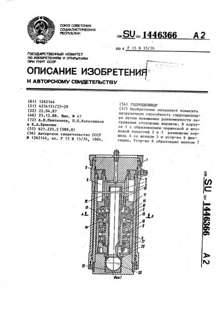 Гидроцилиндр (патент 1446366)