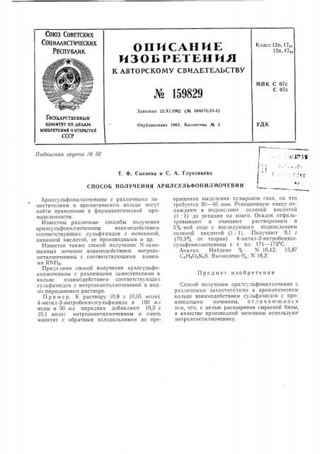 Патент ссср  159829 (патент 159829)