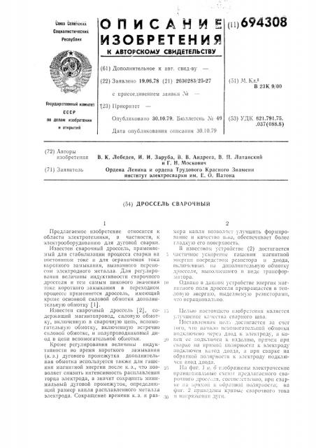 Сварочный дроссель (патент 694308)