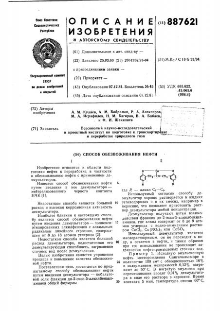 Способ обезвоживания нефти (патент 887621)