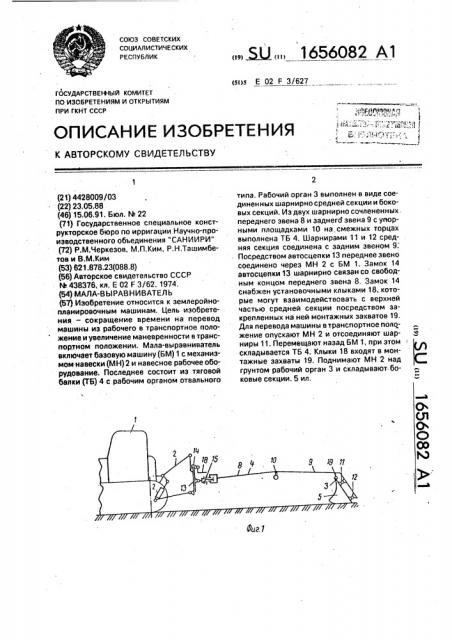 Мала-выравниватель (патент 1656082)