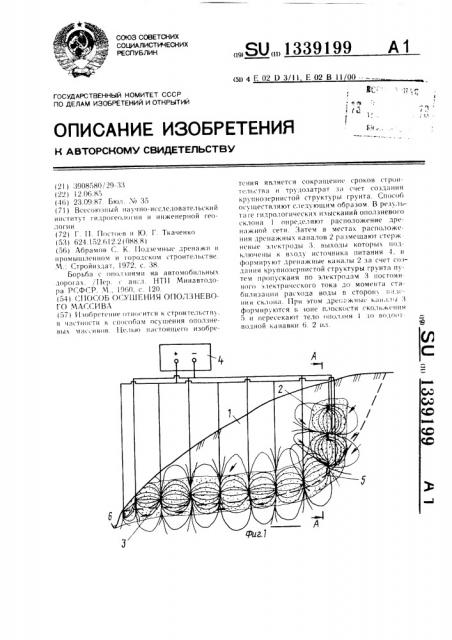 Способ осушения оползневого массива (патент 1339199)