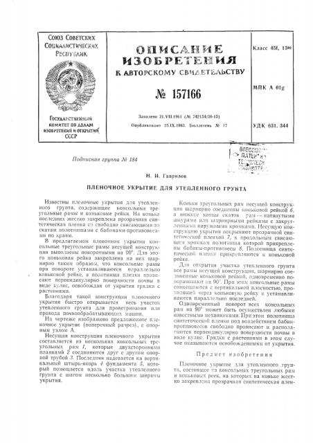 Патент ссср  157166 (патент 157166)