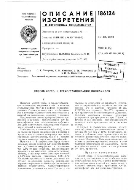 Патент ссср  186124 (патент 186124)