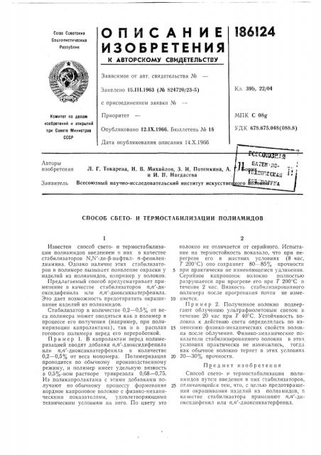 Патент ссср  186124 (патент 186124)