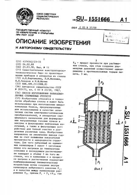 Способ изготовления поликапиллярных стержневых структур (патент 1551666)